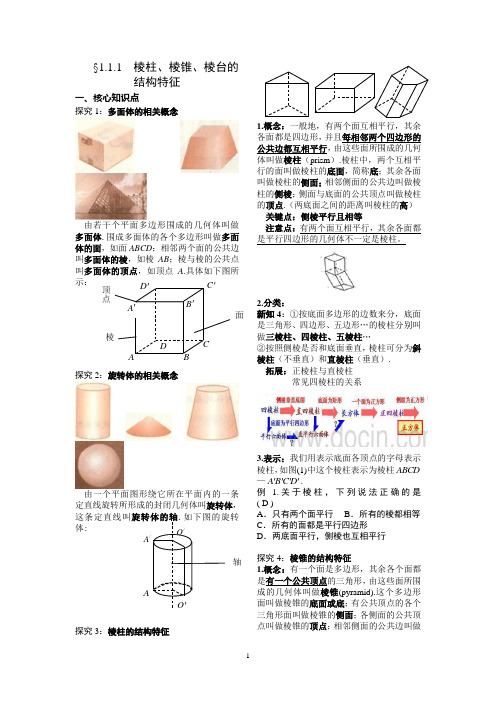 几何体的结构特征