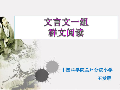 文言文一组   群文阅读