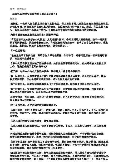 幼教杂说之一百零四《在幼儿园教室安装监控是有益还是无益
