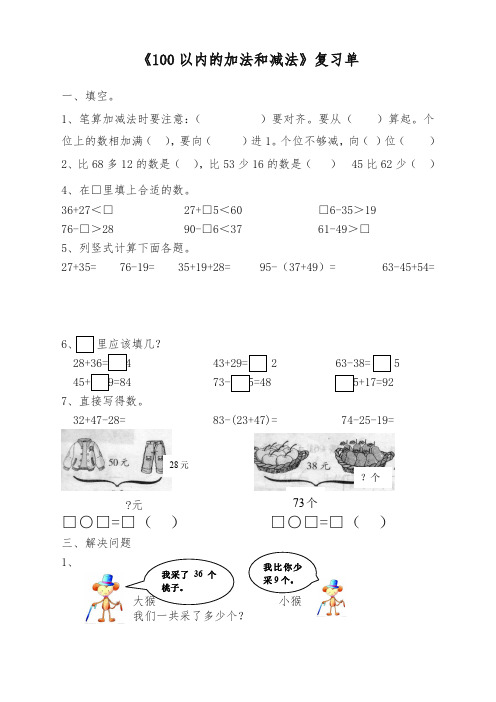 最新人教版二年级上册数学期末单元复习题全套(最新)
