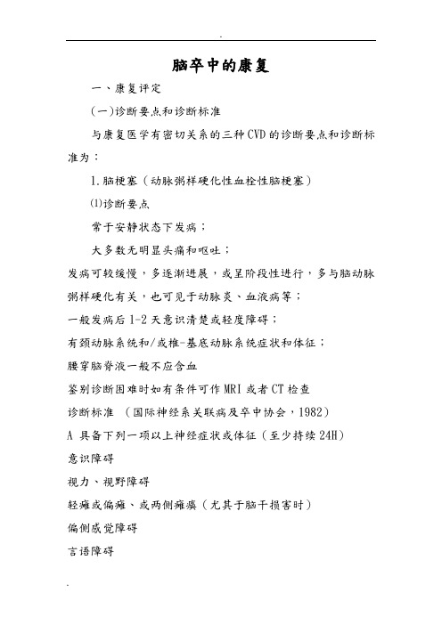 中国康复医学诊疗规范