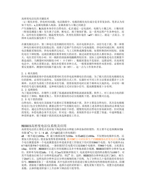 高密度电法仪的关键技术