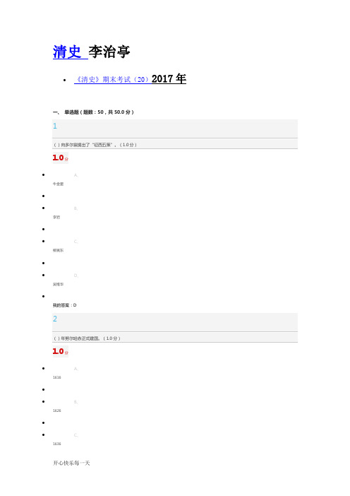 2017年尔雅清史考试答案汇总