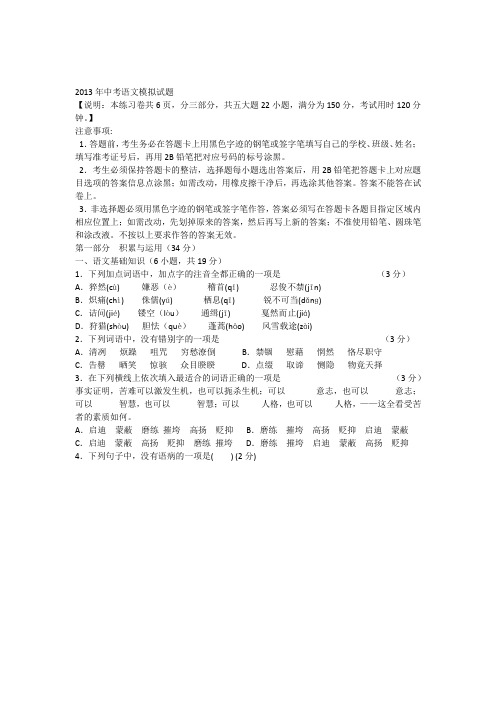 2013年中考语文模拟试卷及答案(六)