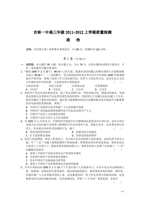 吉林省吉林一中2012届高三阶段验收试题政治(附答案)
