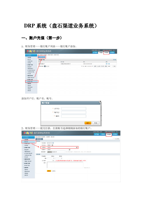 DRP系统操作讲解