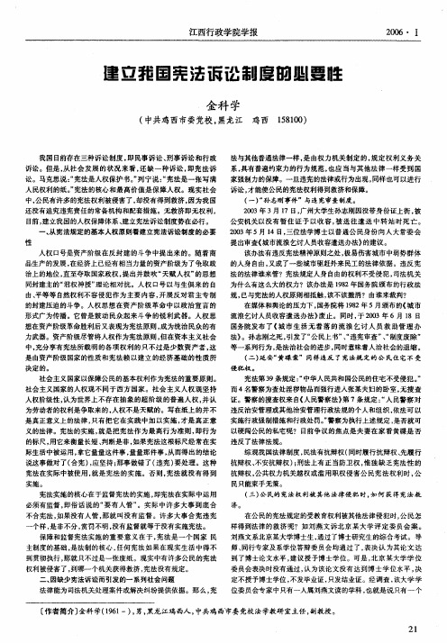 建立我国宪法诉讼制度的必要性