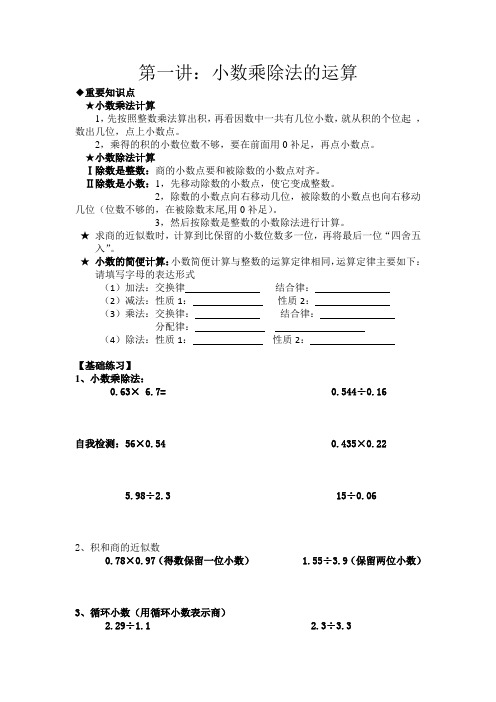 第一讲：小数乘除法计算