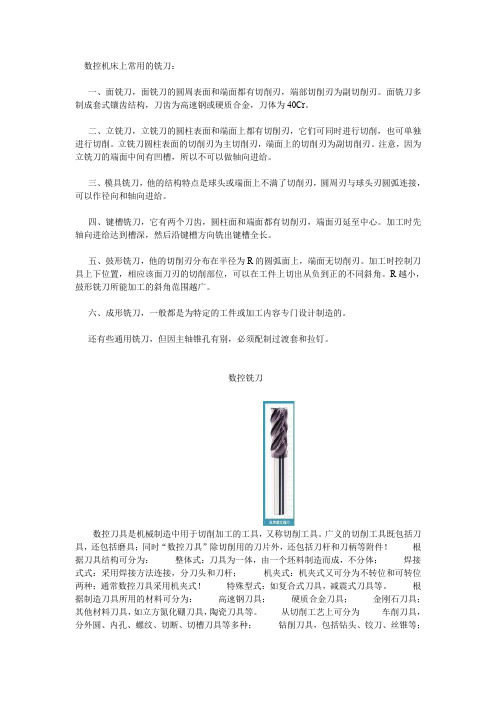数控铣刀的种类及作用