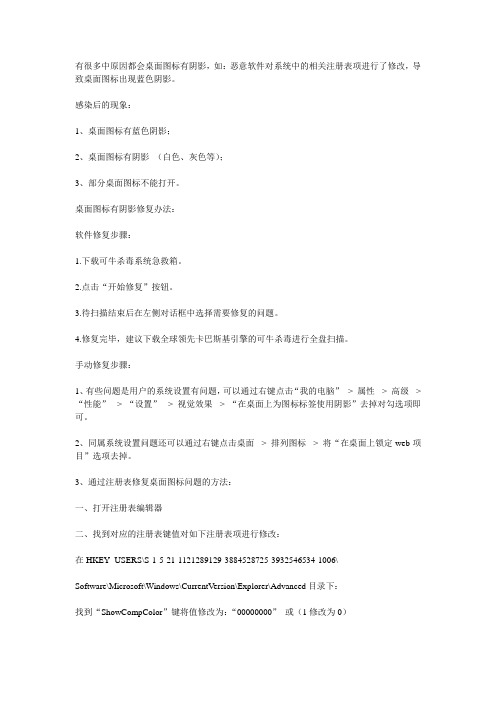 桌面图标名称有阴影怎么办