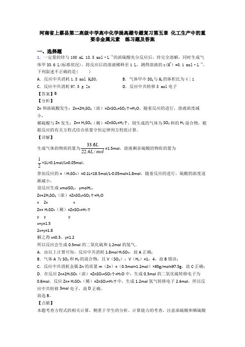 河南省上蔡县第二高级中学高中化学提高题专题复习第五章 化工生产中的重要非金属元素  练习题及答案
