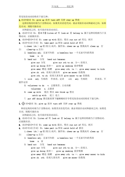 常见短语动词结构有下面几种