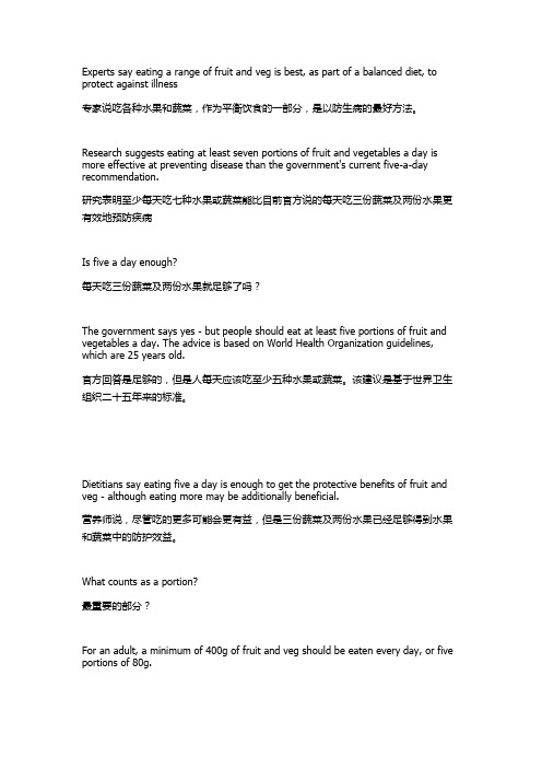 双语：我们应该吃多少蔬菜和水果