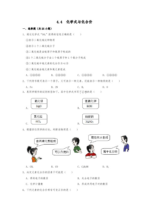 2019-2020学年度人教新版九年级化学上册4.4化学式与化合价同步练习