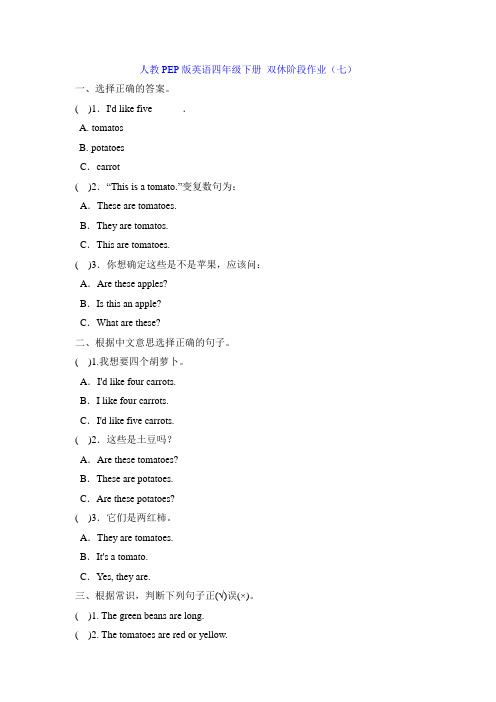 人教PEP版英语四年级下册 双休阶段作业(七)(含答案)