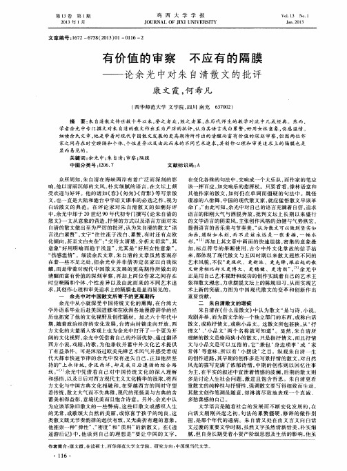有价值的审察不应有的隔膜——论余光中对朱自清散文的批评