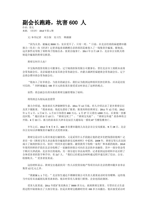 副会长跑路,坑害600 人