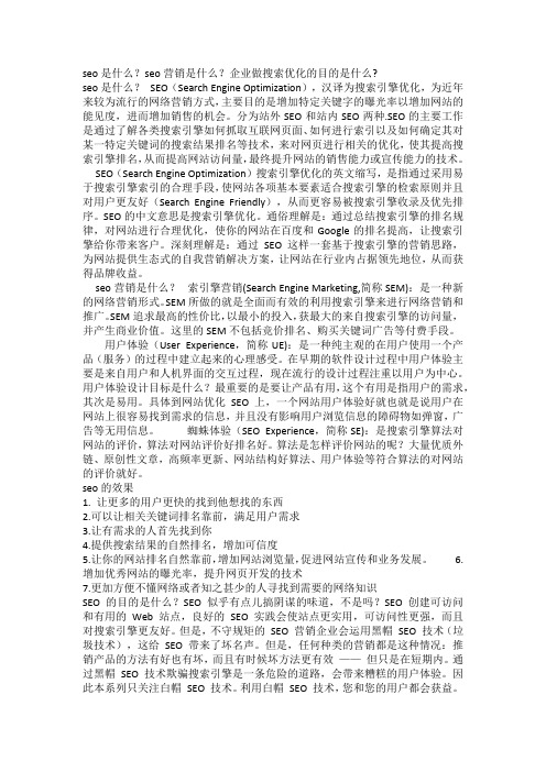 seo是什么
