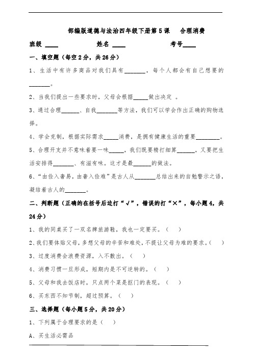 最新部编版小学四年级下册道德与法治 第5课合理消费  同步练习题(附答案)