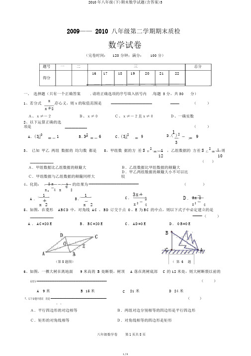 2010年八年级(下)期末数学试题(含答案)3