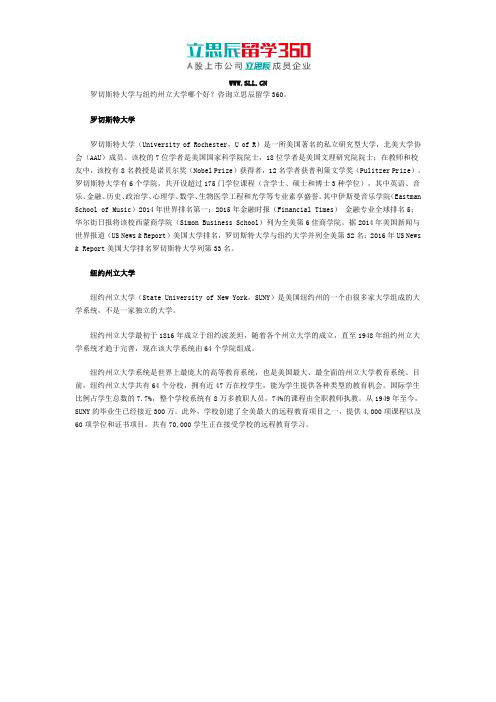 罗切斯特大学与纽约州立大学哪个好