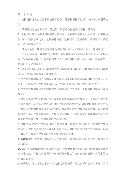 全国计算机等级考试四级数据库工程师考试重点难点资料整理