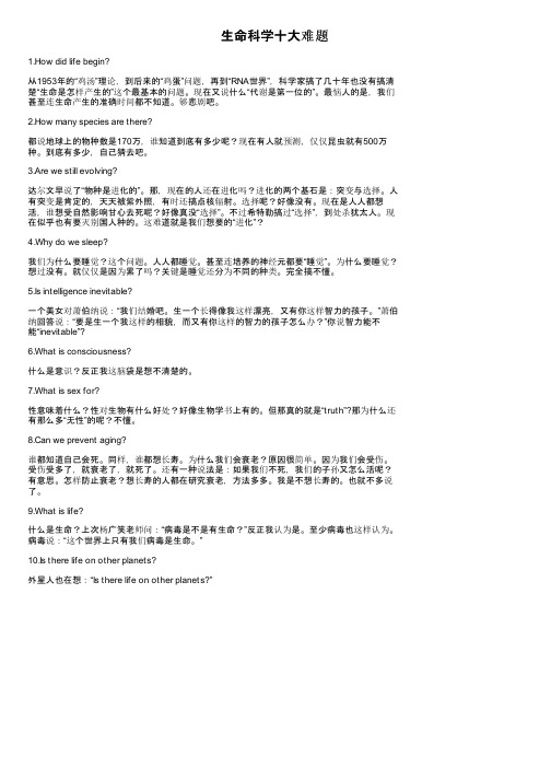 生命科学十大难题