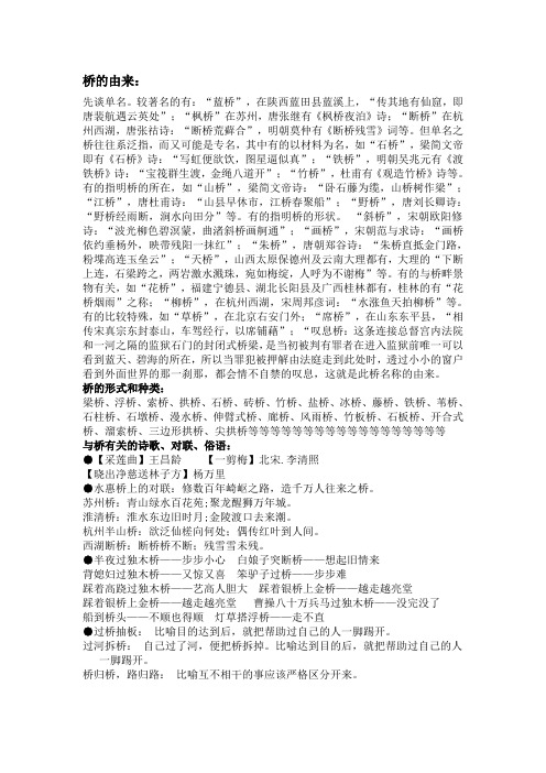 桥的由来