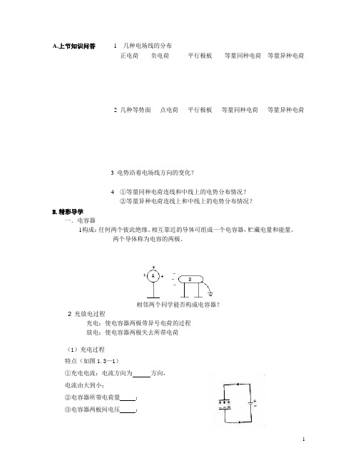 高中物理电场 二 教案