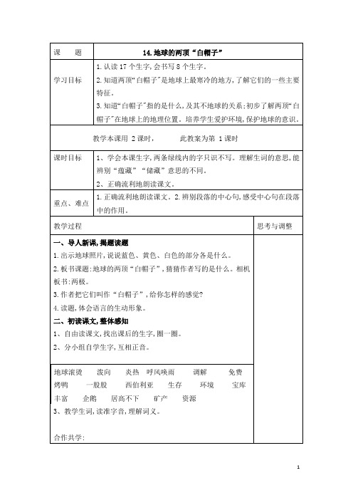 苏教版语文三上第五单元教案