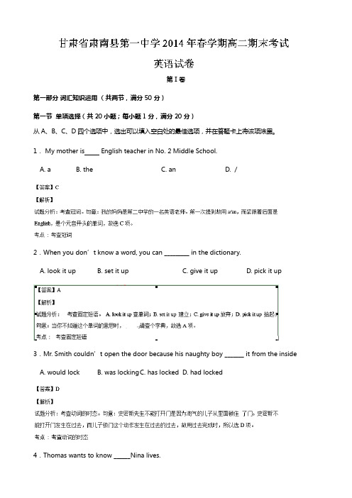 甘肃省秦安县二中2020┄2021学年高二下学期期末考试 英语试题