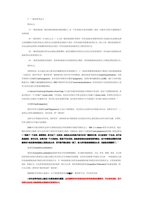 ”一稿多投“的界定