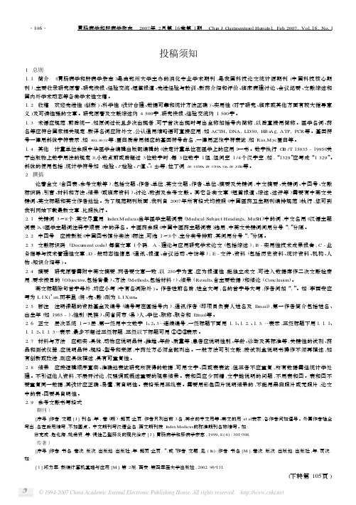 胃肠病学和肝病学杂志_投稿须知