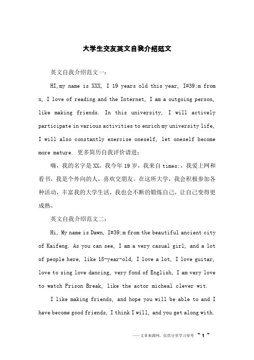 大学生交友英文自我介绍范文