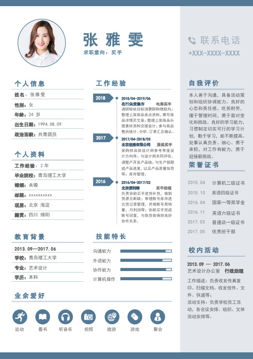 买手个人求职简历模板工作经验个性