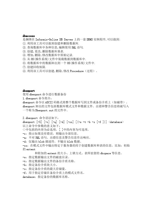 informix命令