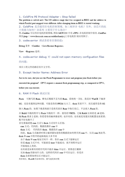 Codewarrior调试总结