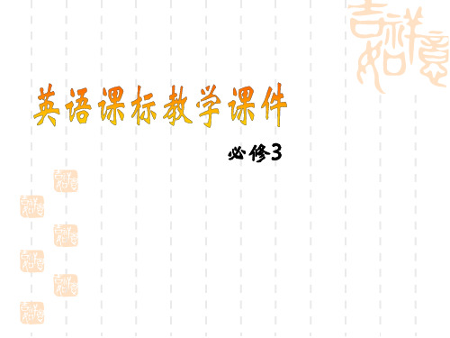 人教新课标英语必修3 Unit 3 The Million Pound Bank Note Reading 单词复习导入汉-英 课件