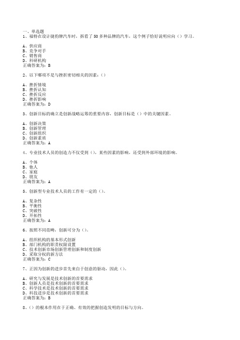 2015年创新继续教育(题库)