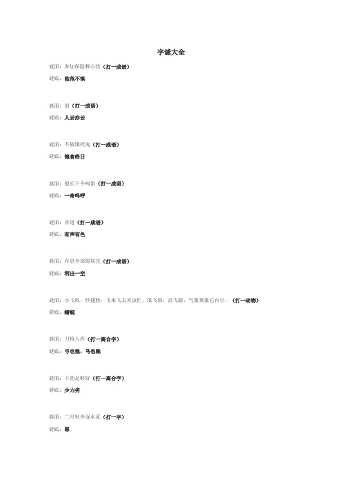 字谜大全
