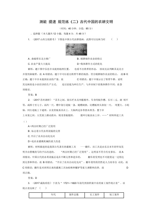 2020大二轮高考总复习历史(专题版)文档：专题2古代中国的农耕文明(规范练)Word版含解析