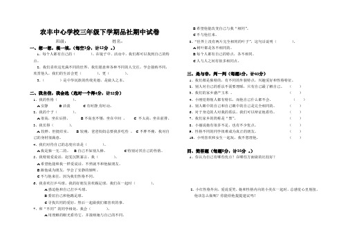 三年级下册品社期中试卷