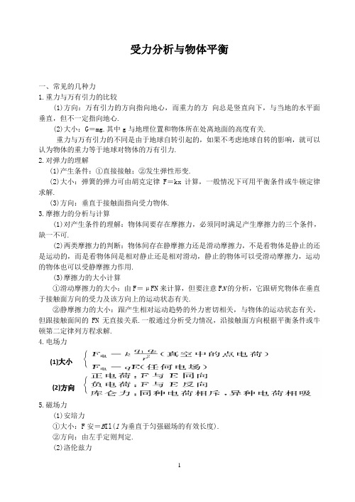 高三物理复习讲义