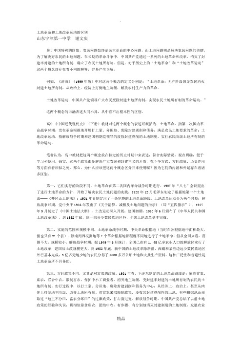 土地革命和土地改革运动的区别