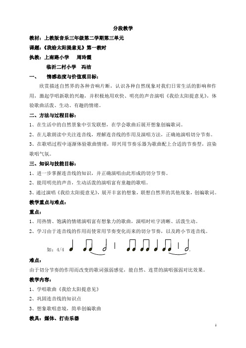 公开课教案《我给太阳提意见》