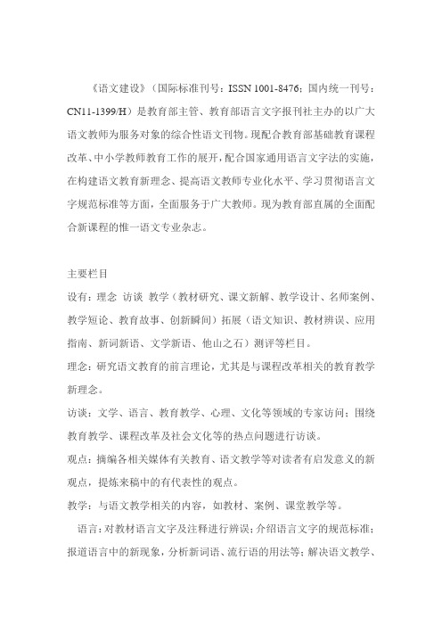 语文建设征稿函