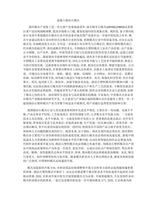 混凝土路沿石模具