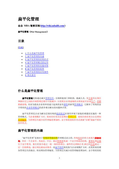 扁平化管理 2