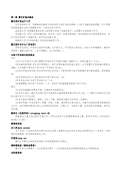 最新露天采矿教学内容