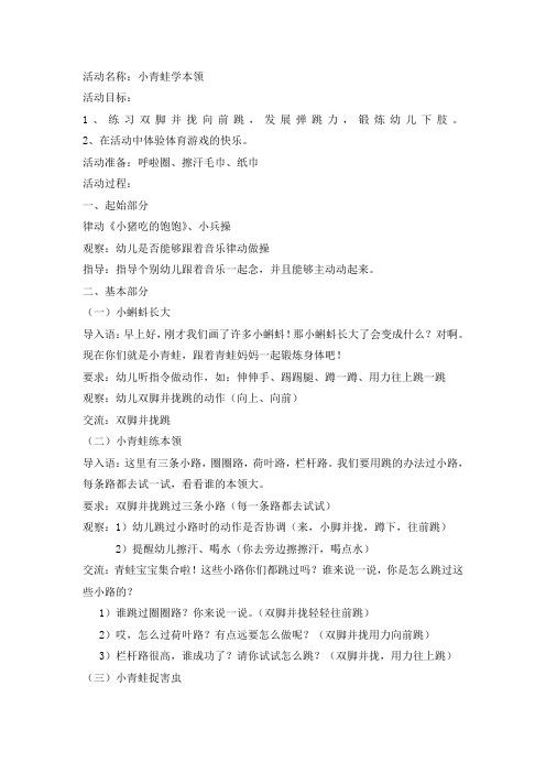小班体育——小青蛙学本领